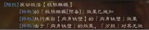 陆抗周泰阵容搭配(率土之滨陆抗周泰最强搭配)插图4