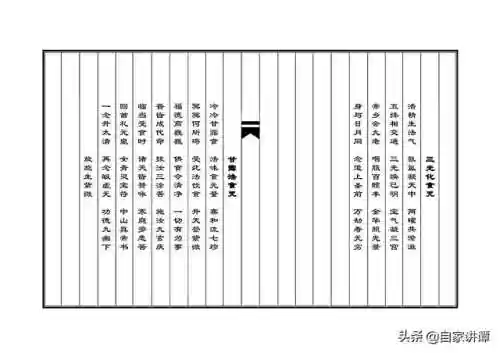道教符咒72图(老君七十二灵符高清图)插图5