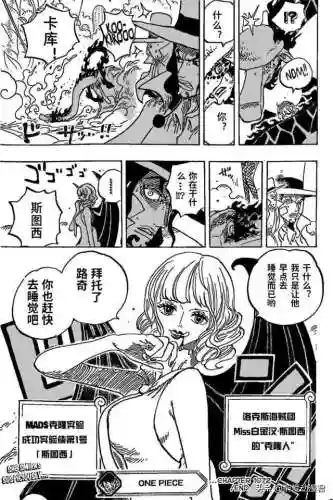 海贼王1072集(海贼王国语版402上集)插图15