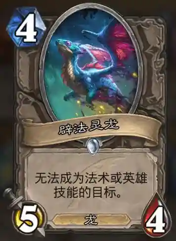 炉石传说龙牌阵容搭配(炉石传说龙牌大全图)插图13