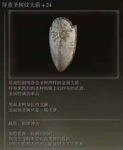 后期最强盾牌阵容搭配图(神火盾最强搭配)插图7 后期最强盾牌阵容搭配图(神火盾最强搭配)插图7