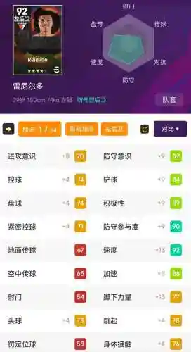 实况百搭阵容搭配图片(实况足球433无敌阵容)插图6