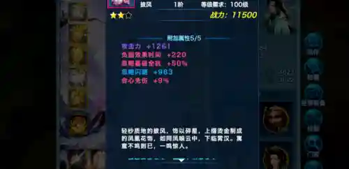 明教手游披风搭配阵容(天龙八部手游明教宗派技能指点)插图5