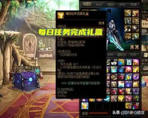 dnf好感度礼物哪里买(dnfnpc好感度攻略)插图1