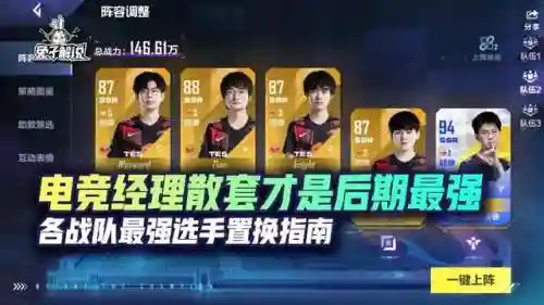 电竞经理散装阵容搭配(lol职业赛阵容搭配)插图1