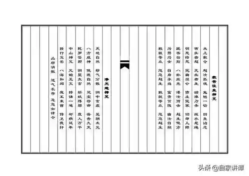 道教符咒72图(老君七十二灵符高清图)插图7