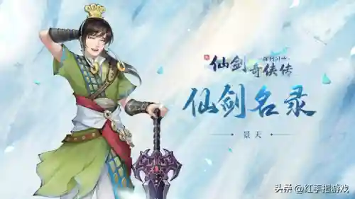 仙剑问情搭配什么阵容(仙剑问情水系最强阵容)插图2