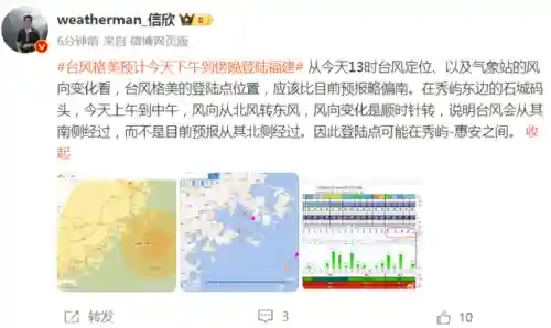 台风实时路径查询(2024年台风最新消息)插图4