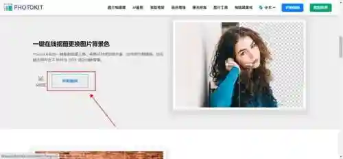 一键抠图网页版(免费一键抠图)插图4