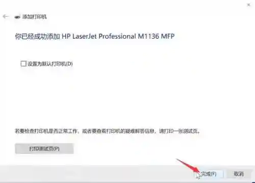 打印机驱动安装方法(怎样下载驱动 及安装)插图13