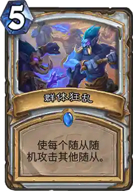 炉石传说大哥牧(2022年炉石传说新版本玩法解析)插图7