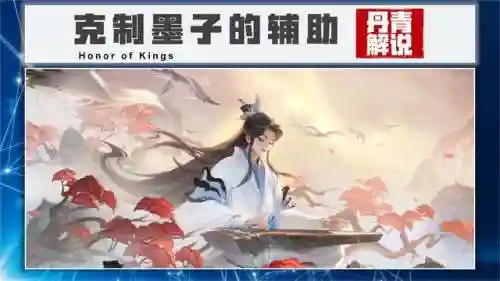 墨子打辅助最强阵容搭配(哪个辅助克制墨子)插图2