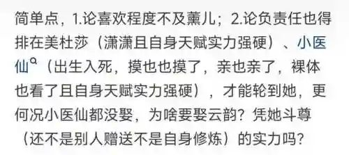 大主宰中萧炎娶了云韵没(云韵最后和谁在一起了)插图7