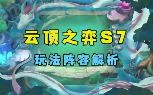 克制金龙炮手阵容搭配图(强袭炮手配什么阵容最新版本)