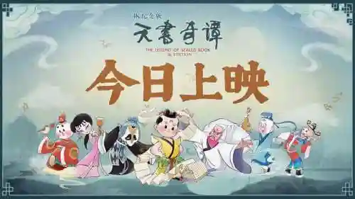 天书奇谭狐狸精(天书奇谭人物角色分析)