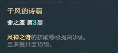 温迪养成及阵容搭配(原神温迪最强阵容推荐)插图6