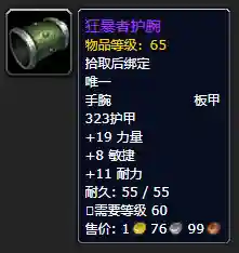 60怀旧服声望奖励大全(60级怀旧服值得刷的声望)插图7