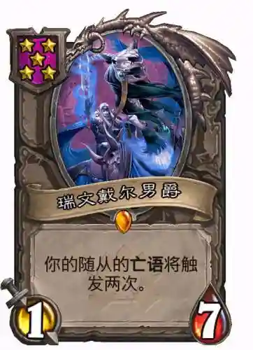 酒馆战棋奥拉基尔阵容搭配(酒馆战棋亡灵终极阵容)插图5
