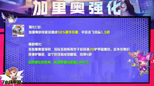 加里奥机甲阵容搭配图片(机甲防线sss阵容)插图5