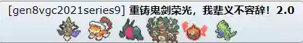 口袋妖怪剑盾阵容天梯图(剑盾一周目阵容推荐)插图8