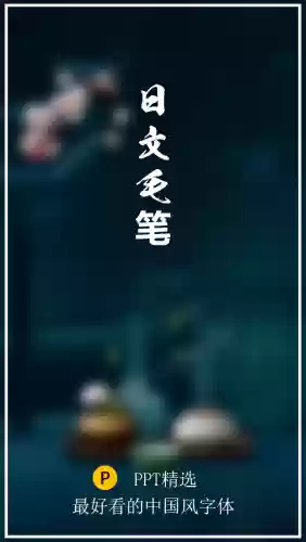 最好看的十种字体(字体大全免费使用)插图9