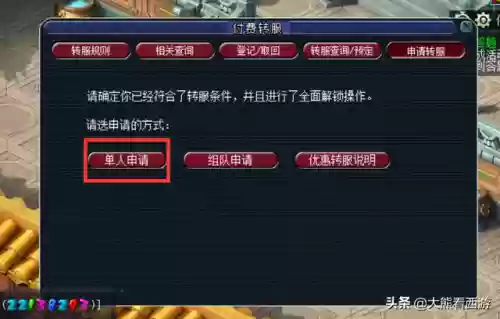 梦幻西游转服(梦幻转区查询服务器列表)插图3