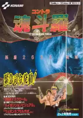 魂斗罗2013(游戏魂斗罗)插图1