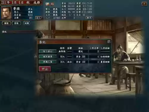 三国志10攻略秘籍(三国志10全剧情触发条件)插图13
