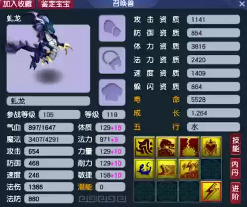 梦幻古龙稀有宝宝(梦幻西游变异宠价目表)插图5