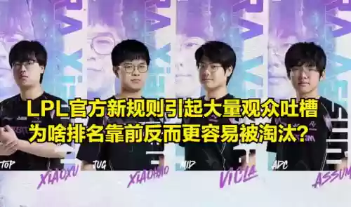 英雄联盟最新晋级规则(LOL晋级赛规则)插图3