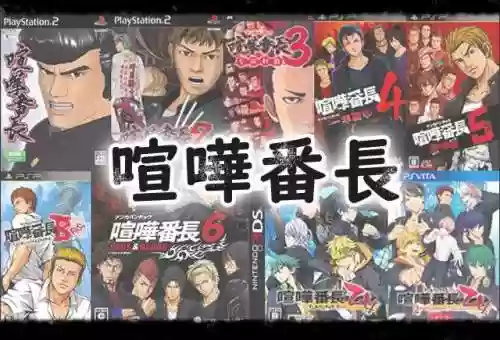 大番长一周目完美攻略(大番长二周目继承)