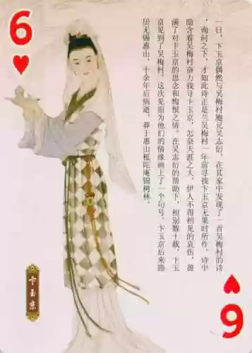 金陵十三钗扑克牌规则(金陵十三钗的规则1到13代表)插图34
