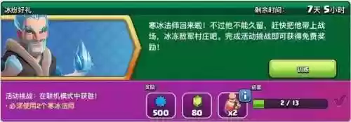 部落冲突圣诞套路阵容(部落冲突12本配兵)插图8