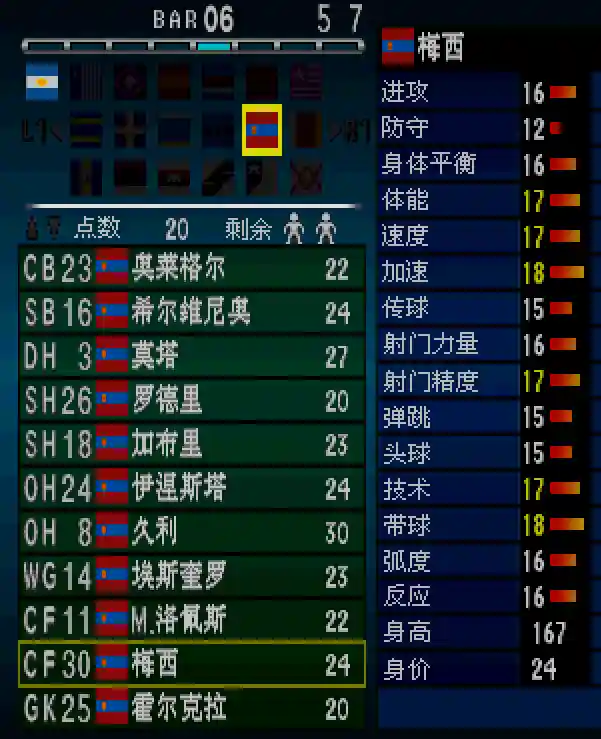 实况2002保存阵容失败(实况2024最强阵容)插图12