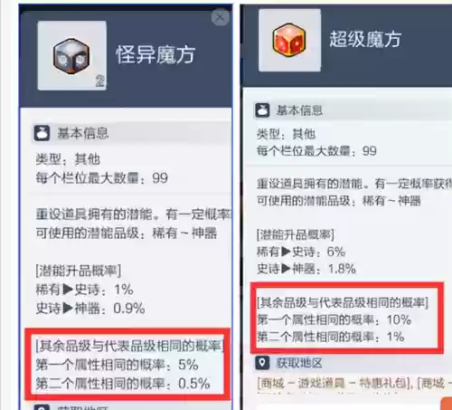 新神奇传说3道具详解(传奇3元素觉醒)插图7