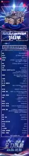 东方年晚会全阵容(2024丝路春晚全阵容)插图1