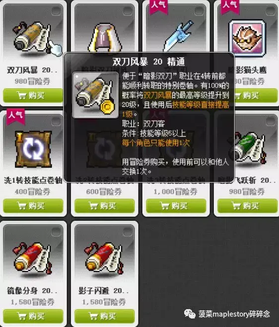 冒险岛暗影双刀技能加点(2024冒险岛t0输出的职业)插图4