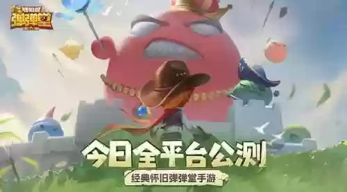 弹弹堂手游开服时间表2022(弹弹岛2新服新区时间)