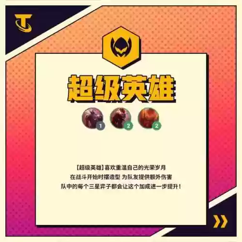 阵容羁绊表(梦幻模拟战羁绊表)插图24