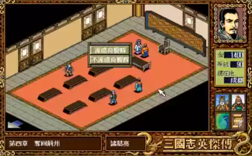 三国志英杰传中文版攻略(三国英杰传武将加入顺序)插图18