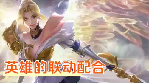 突进型阵容(王者荣耀对方突进多拿什么双排阵容)插图1
