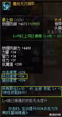 魔战无双肩甲(魔战肩改版前后对比)