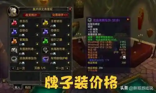 怀旧服野外升级阵容装备(怀旧服满级后怎么提升装备)插图6