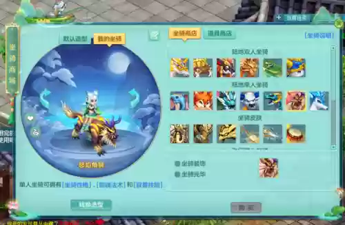 神武坐骑大全(神武飞行坐骑外观排行)插图2