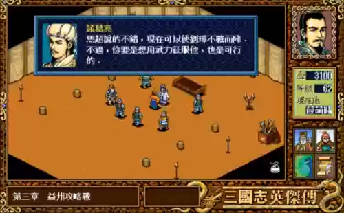 三国志英杰传中文版攻略(三国英杰传武将加入顺序)插图13