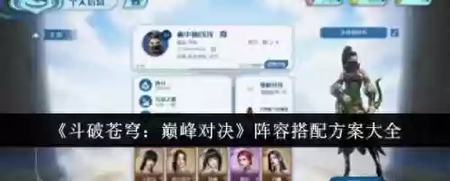 王者荣耀巅峰对决英雄阵容(王者荣耀巅峰对决规则)