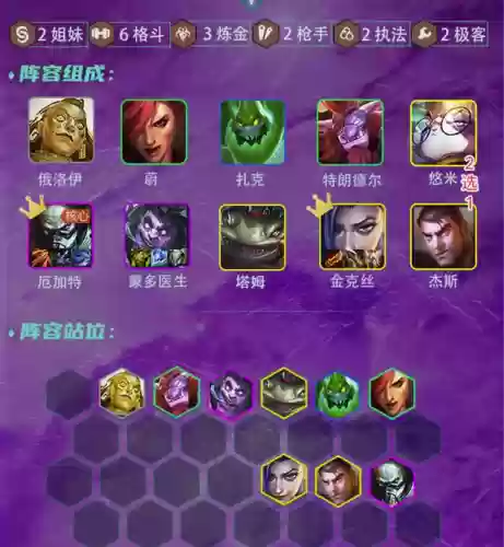 炼金阵容搭配什么阵容最好(圣魂纷争阵容搭配)插图1