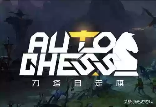 刀塔自走棋中国棋手阵容(DOTA自走棋阵容排行榜)