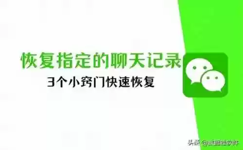 恢复单个人聊天记录(恢复微信聊天记录的软件)