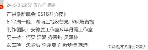 618晚会阵容大全图片(2021元旦晚会演员表)插图2